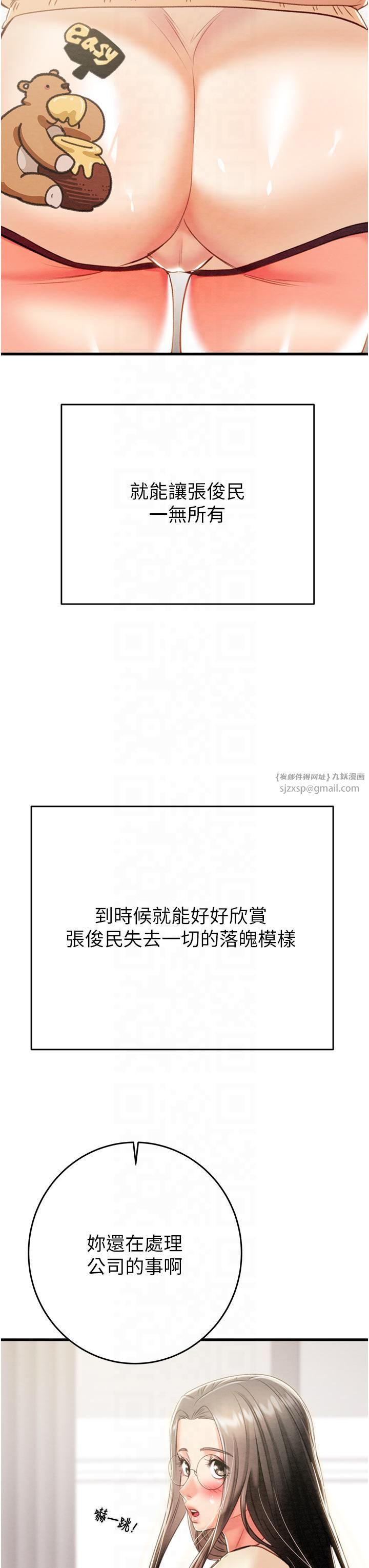 《掠奪行動》漫画 第27話-妳的身心都是我的瞭!