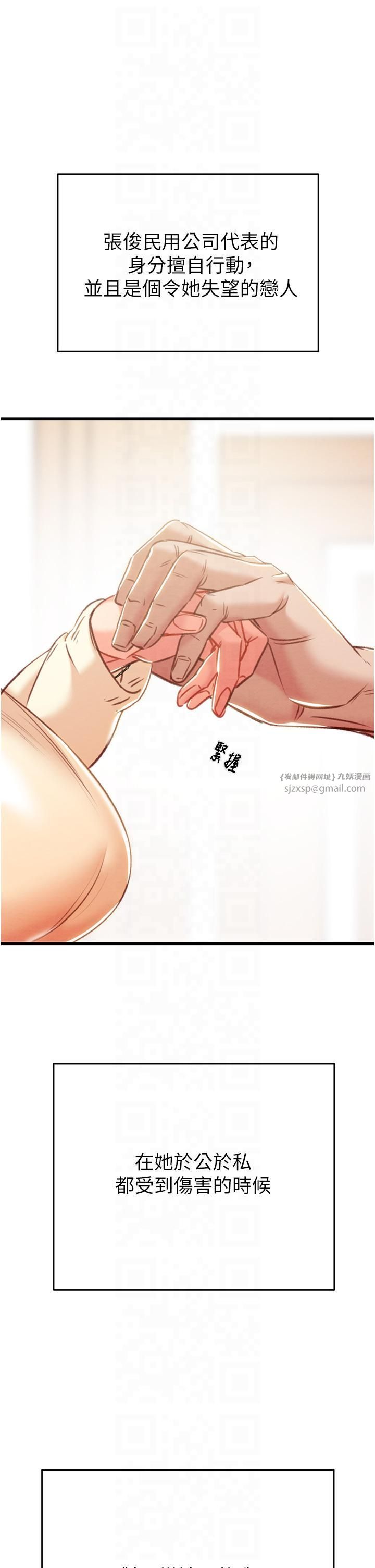 《掠奪行動》漫画 第27話-妳的身心都是我的瞭!