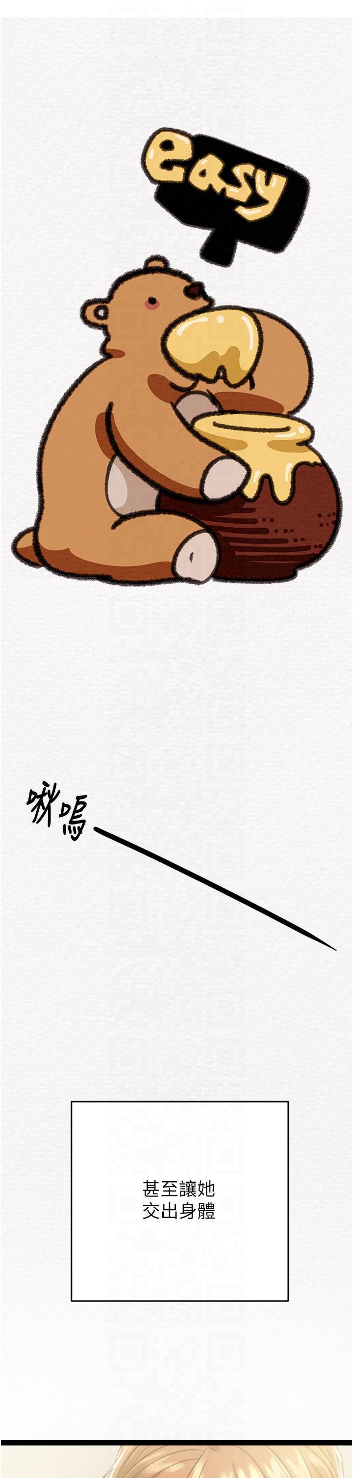 《掠奪行動》漫画 第27話-妳的身心都是我的瞭!