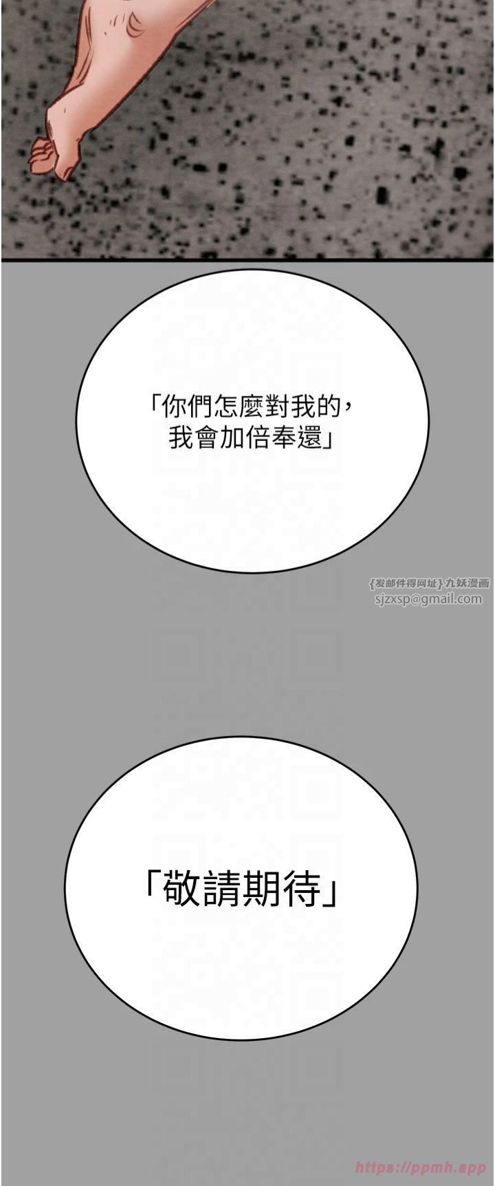 《掠奪行動》漫画 第29話-工作狂在床上的「能力」