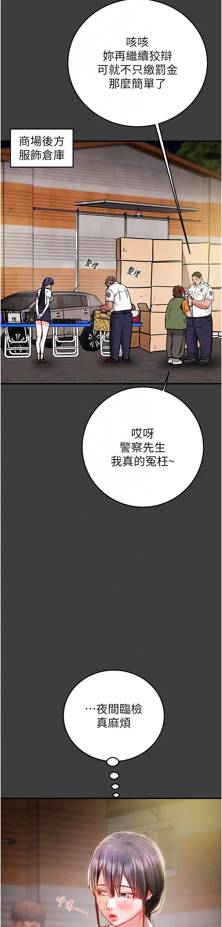 《掠奪行動》漫画 第3話-用身體還債的時間到瞭