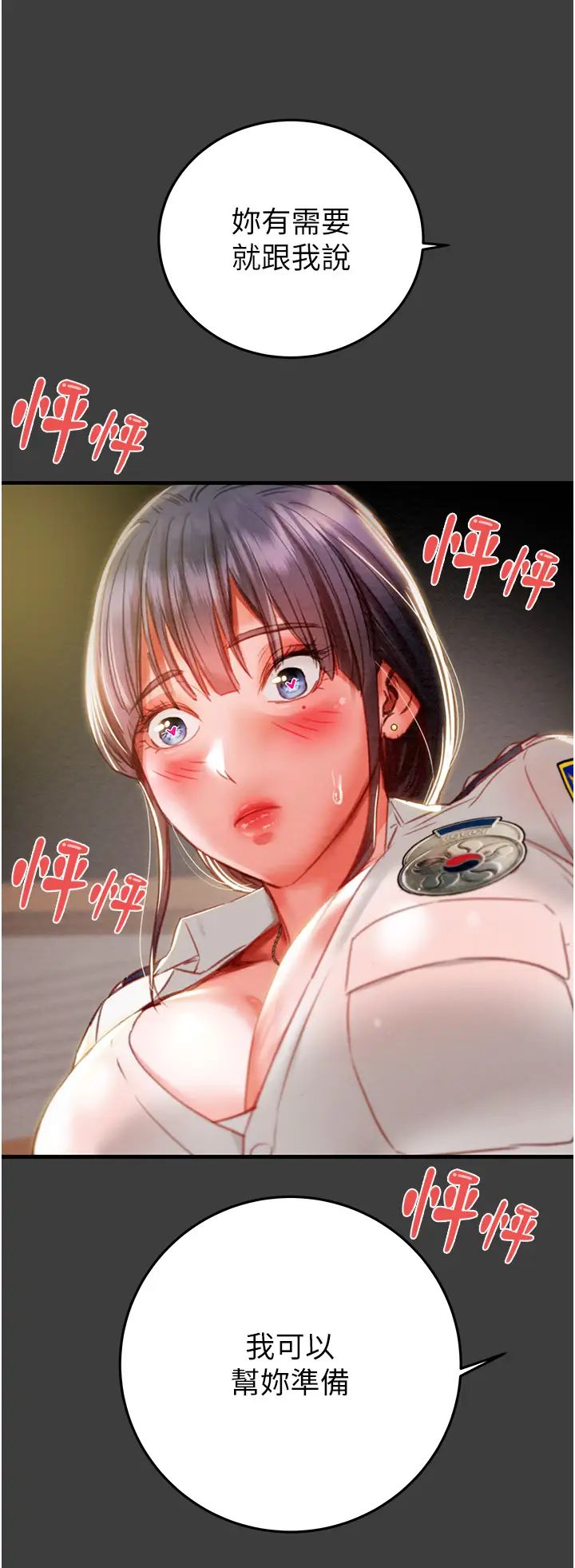 《掠奪行動》漫画 第3話-用身體還債的時間到瞭