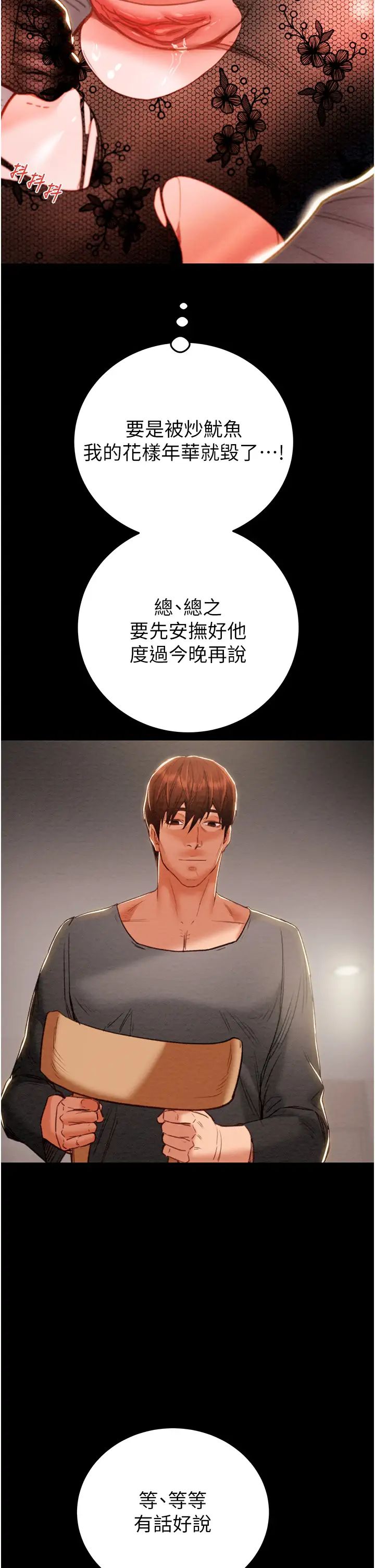 《掠奪行動》漫画 第3話-用身體還債的時間到瞭