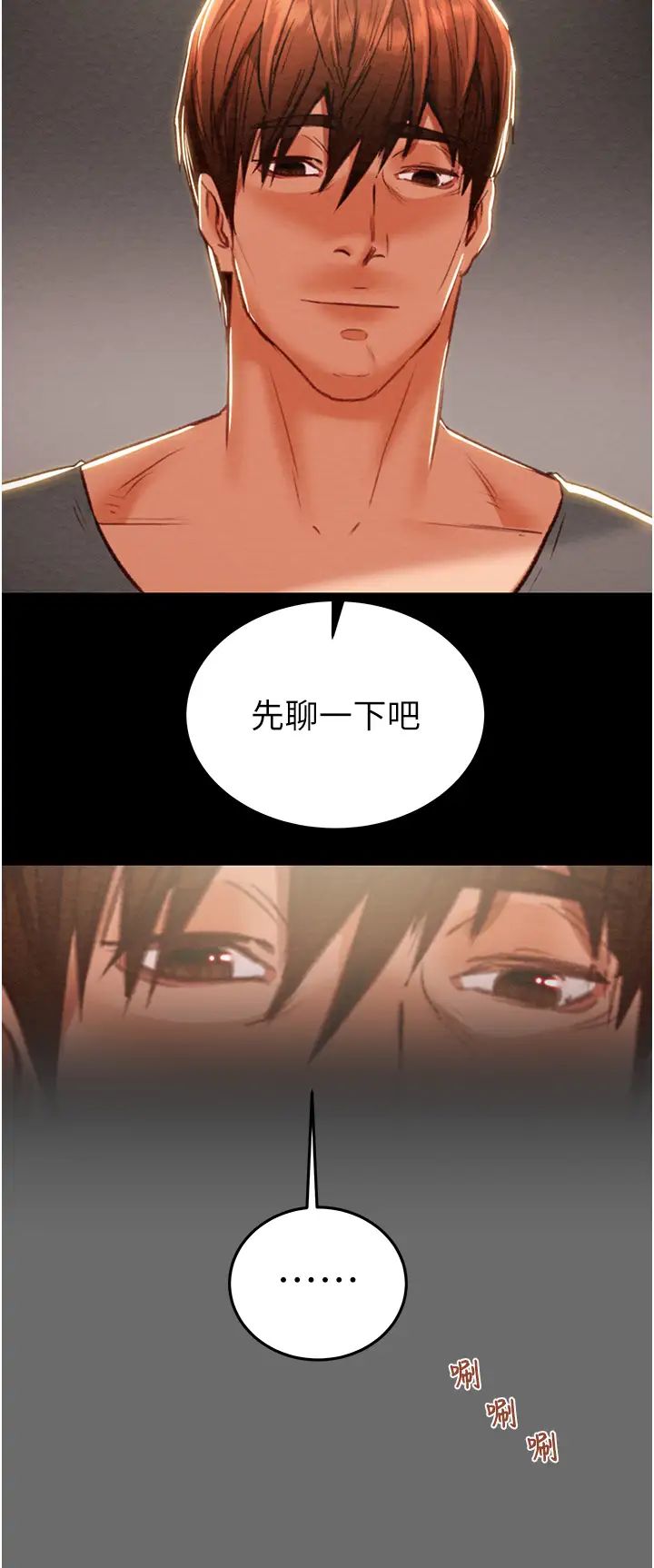 《掠奪行動》漫画 第3話-用身體還債的時間到瞭