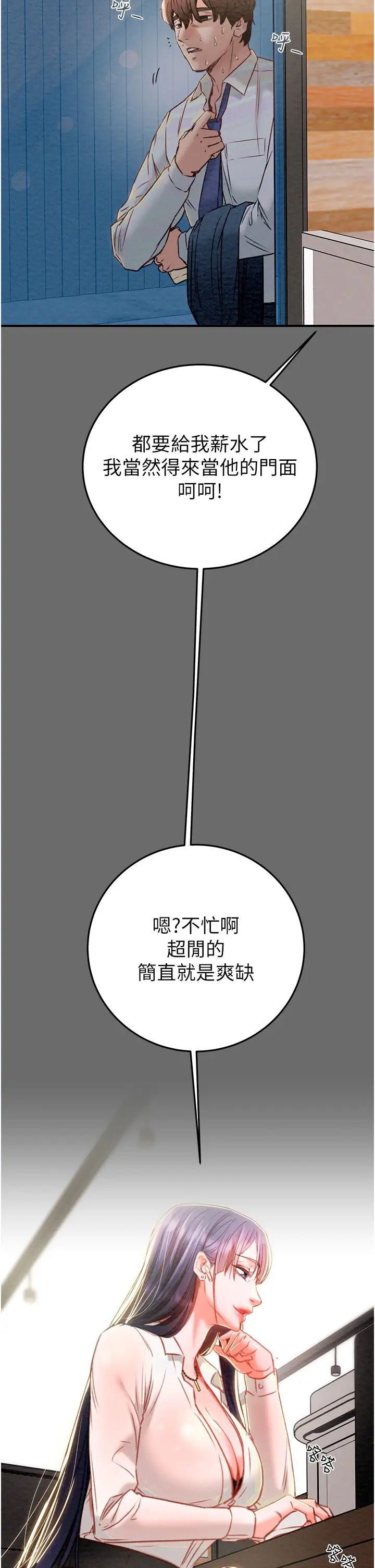 《掠奪行動》漫画 第3話-用身體還債的時間到瞭