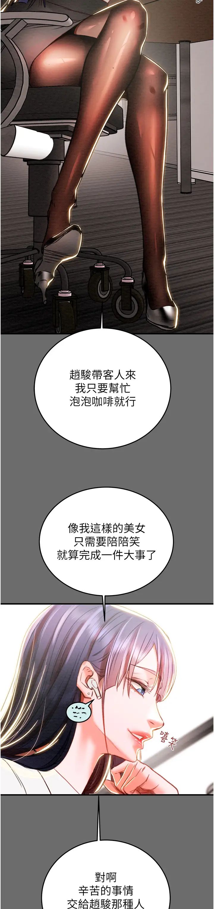 《掠奪行動》漫画 第3話-用身體還債的時間到瞭