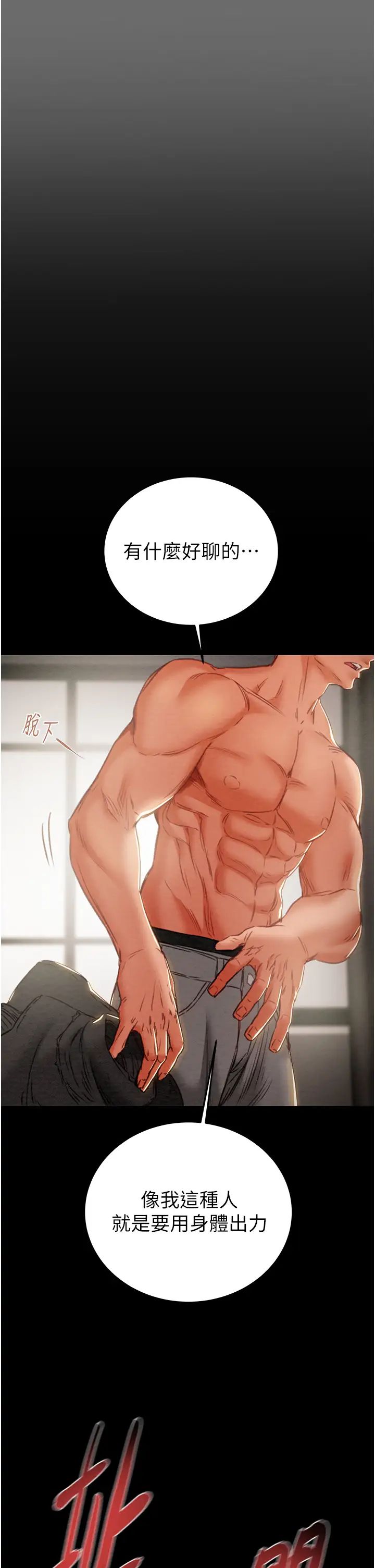 《掠奪行動》漫画 第3話-用身體還債的時間到瞭
