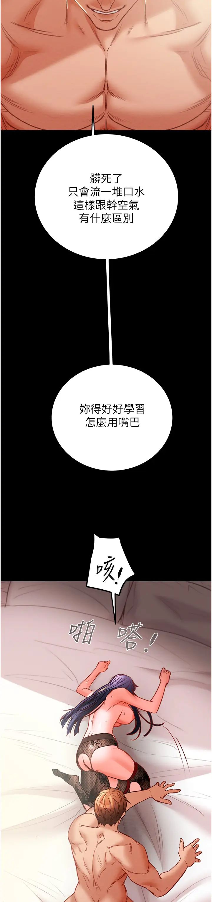 《掠奪行動》漫画 第3話-用身體還債的時間到瞭