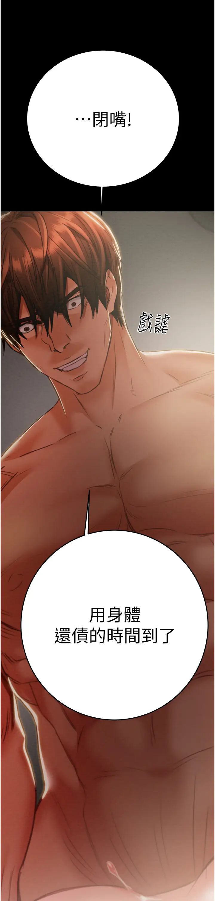《掠奪行動》漫画 第3話-用身體還債的時間到瞭