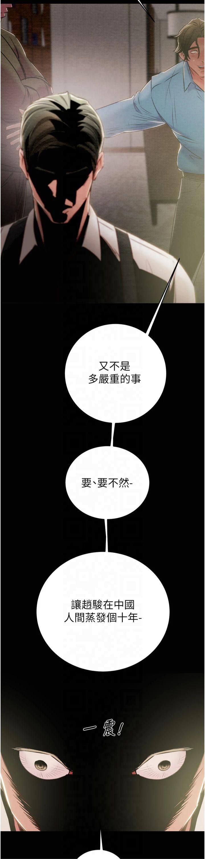 《掠奪行動》漫画 第30話-下一個目標