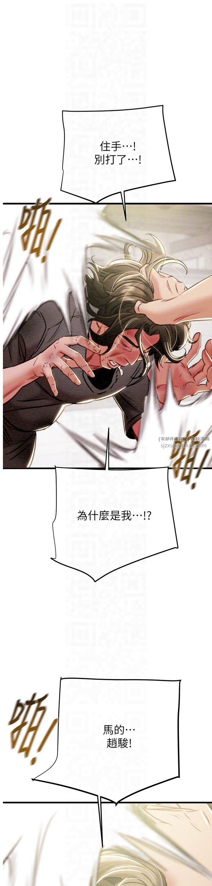 《掠奪行動》漫画 第30話-下一個目標
