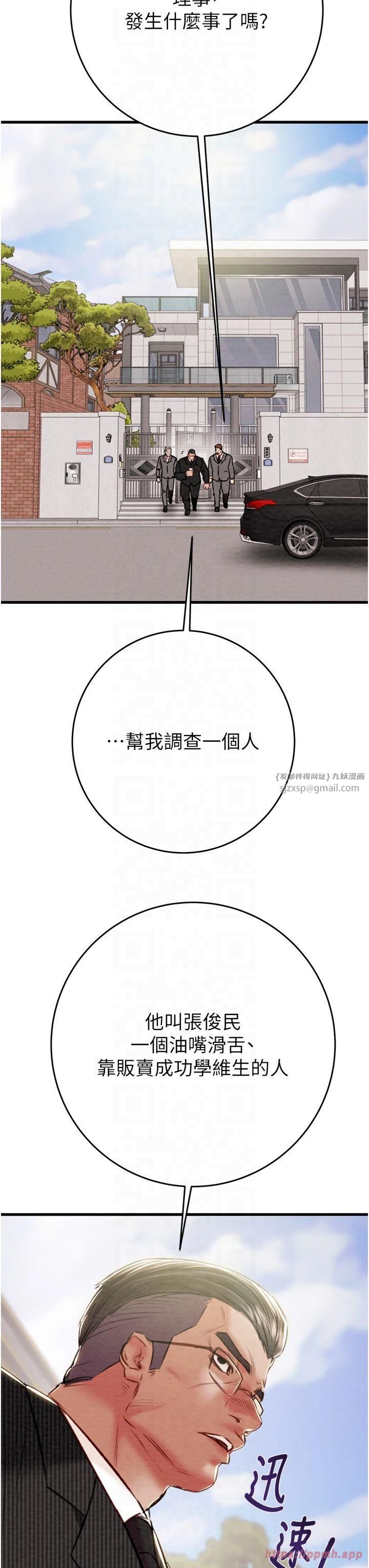 《掠奪行動》漫画 第30話-下一個目標