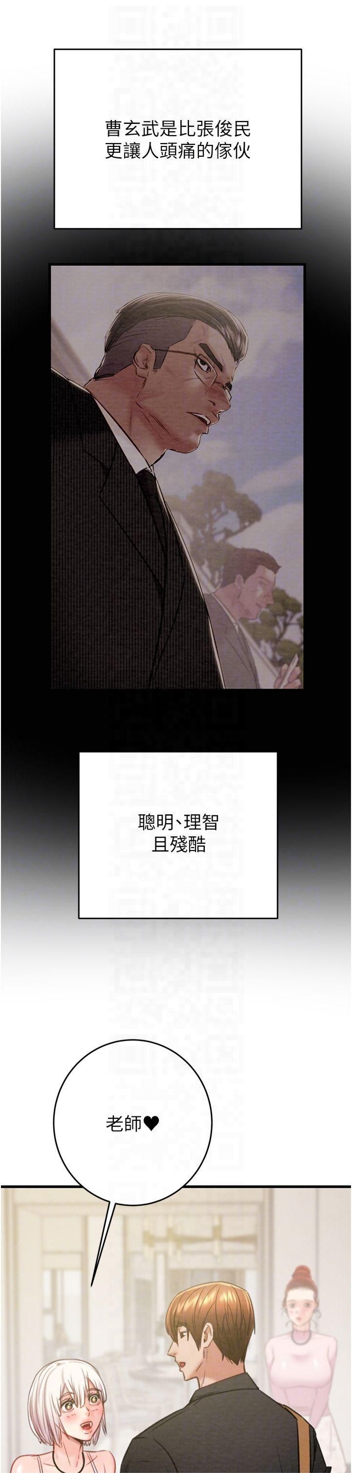 《掠奪行動》漫画 第31話-給處女的「特別授課」