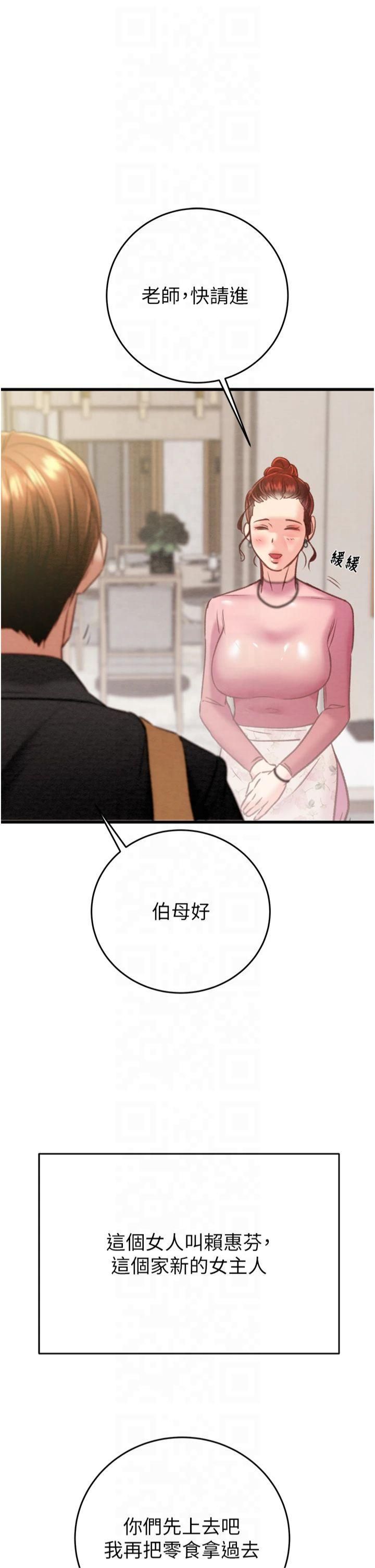 《掠奪行動》漫画 第31話-給處女的「特別授課」