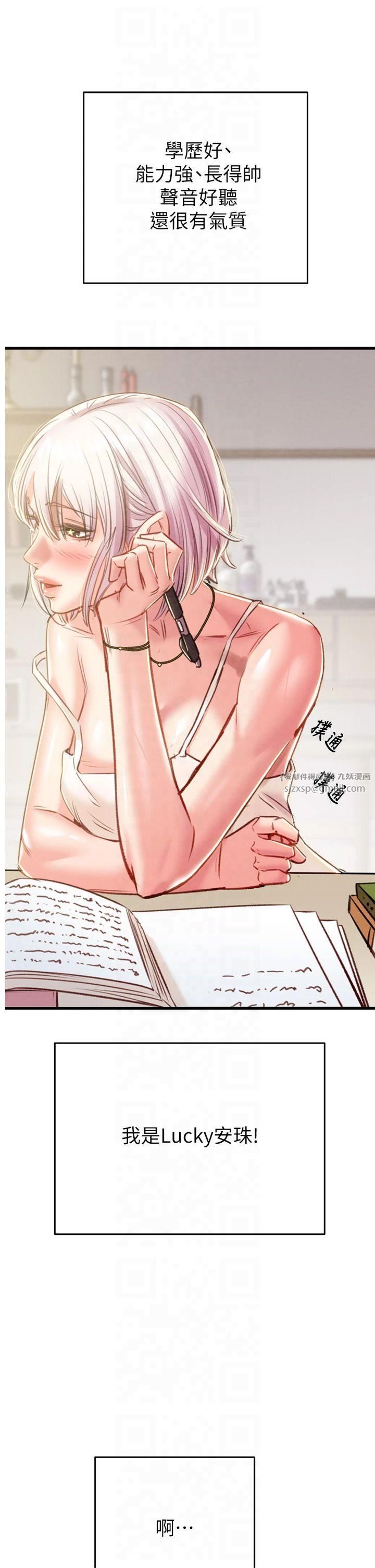 《掠奪行動》漫画 第31話-給處女的「特別授課」