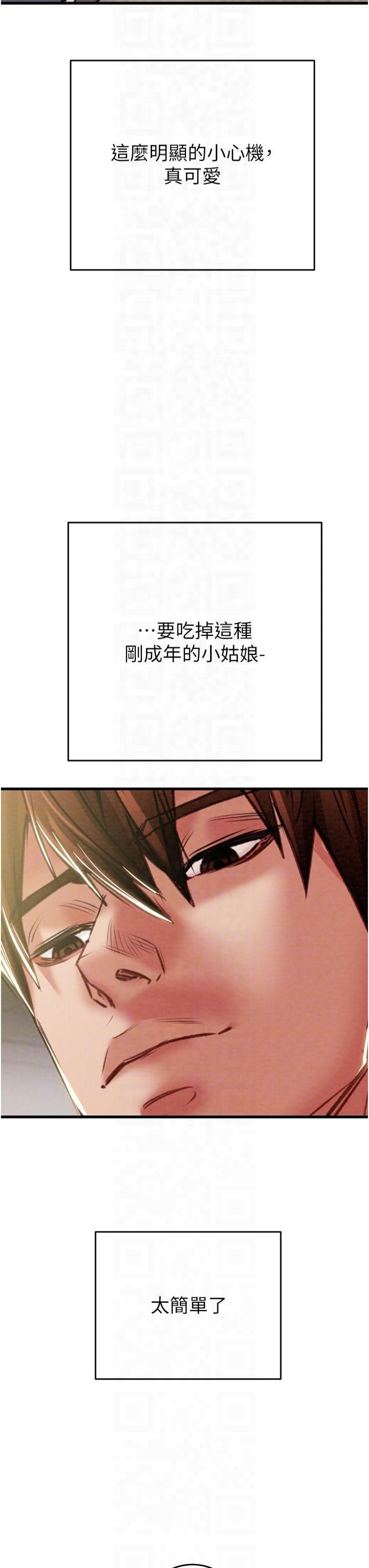 《掠奪行動》漫画 第31話-給處女的「特別授課」