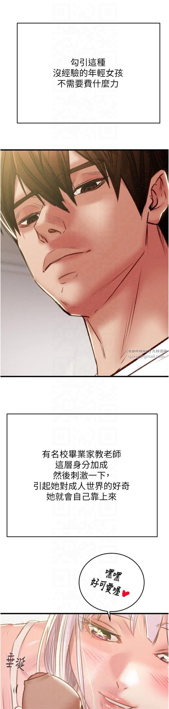 《掠奪行動》漫画 第31話-給處女的「特別授課」