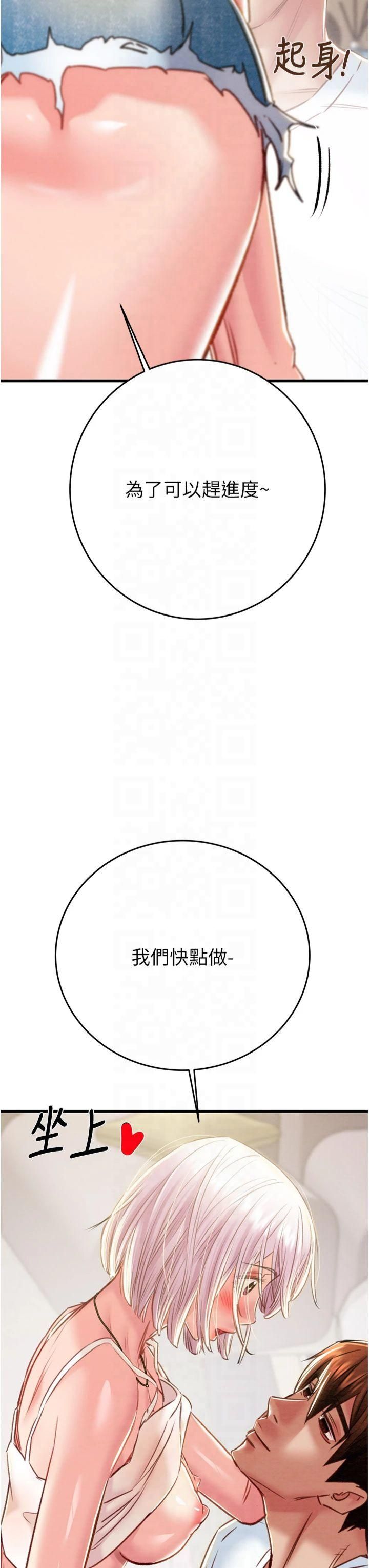 《掠奪行動》漫画 第31話-給處女的「特別授課」
