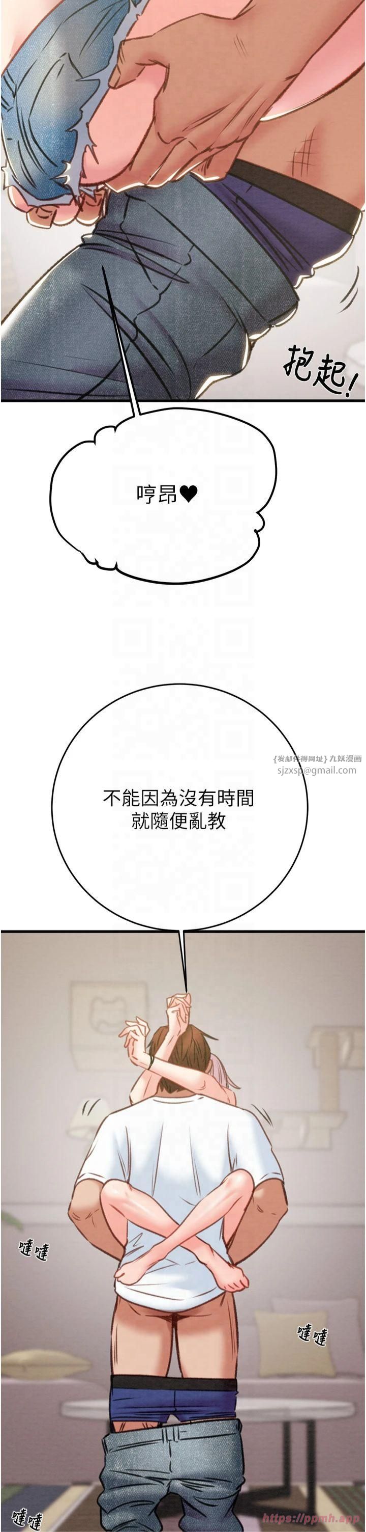 《掠奪行動》漫画 第31話-給處女的「特別授課」