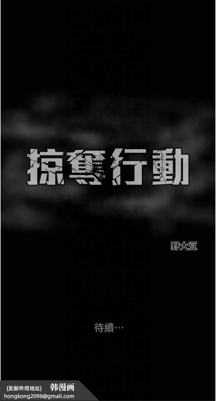 《掠奪行動》漫画 第31話-給處女的「特別授課」