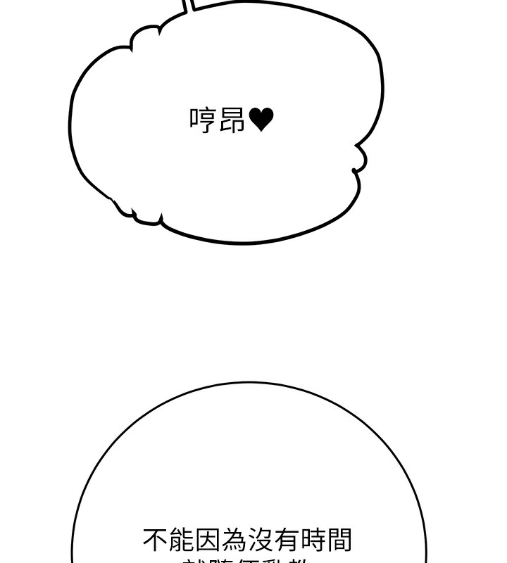 《掠奪行動》漫画 第32話-我想要吃老師的精液♥