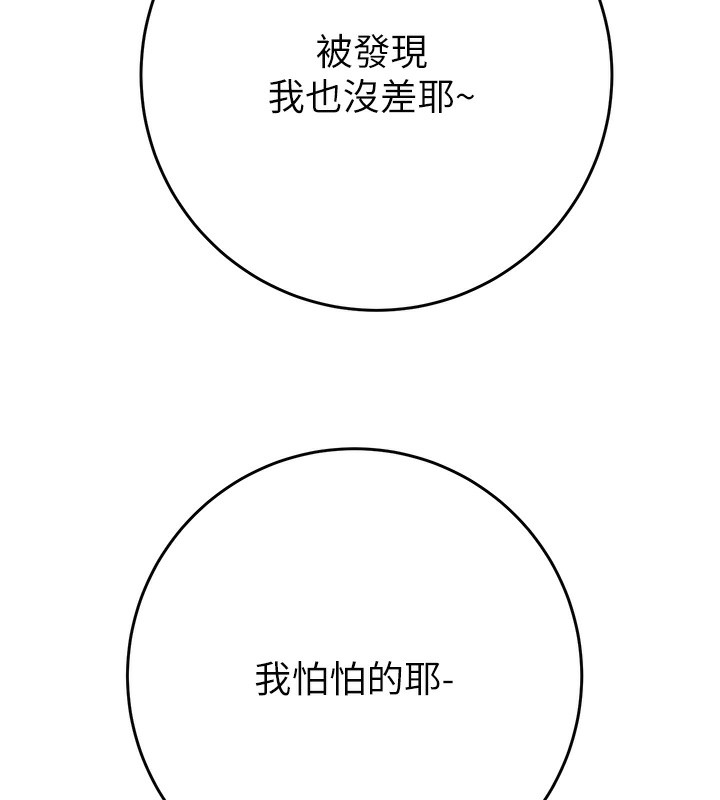《掠奪行動》漫画 第32話-我想要吃老師的精液♥