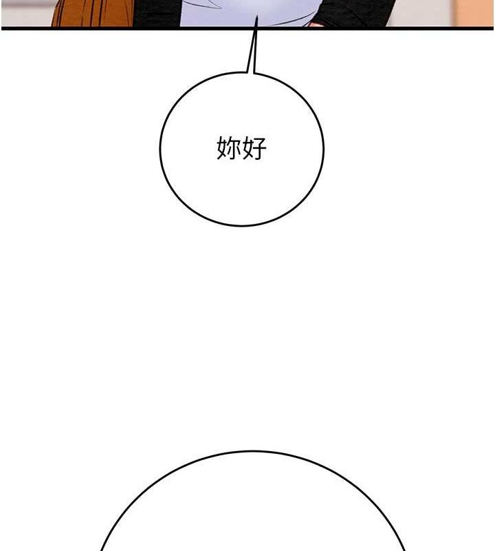 《掠奪行動》漫画 第33話-這就是妳的「謝禮」?