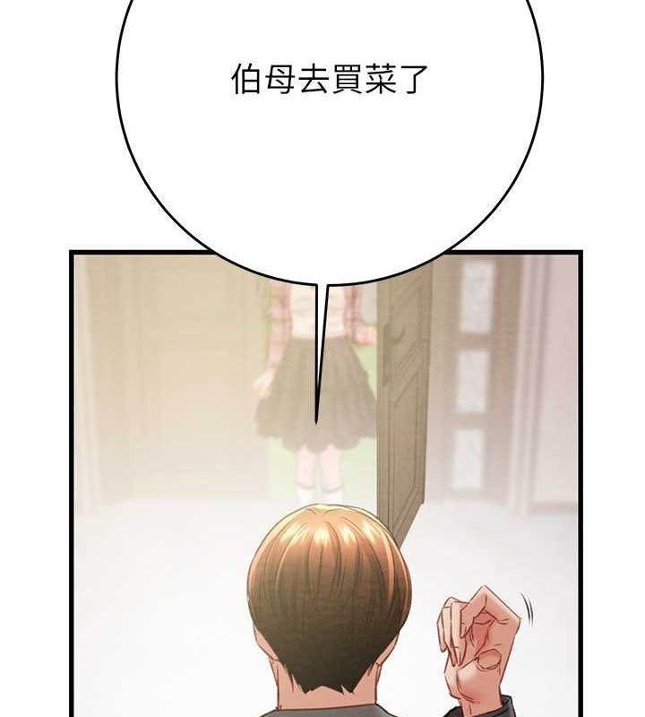《掠奪行動》漫画 第33話-這就是妳的「謝禮」?
