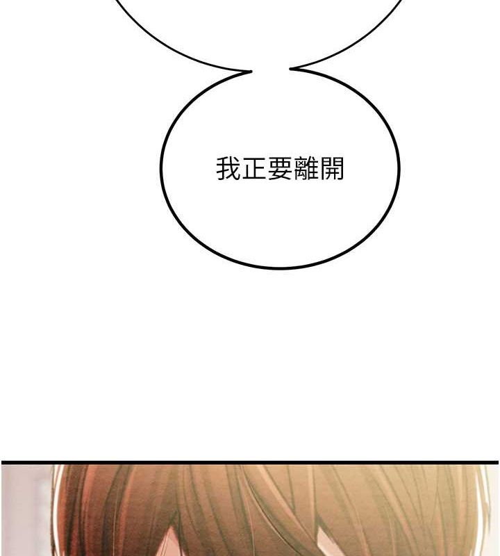 《掠奪行動》漫画 第33話-這就是妳的「謝禮」?
