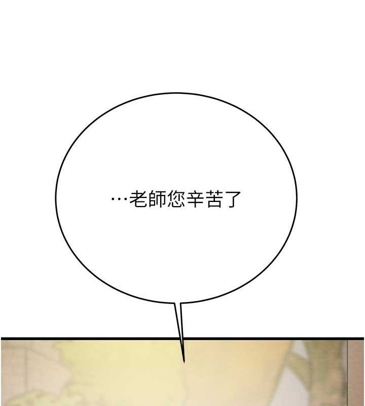《掠奪行動》漫画 第33話-這就是妳的「謝禮」?