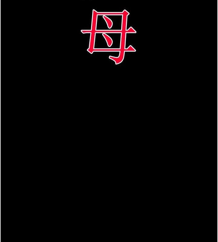《掠奪行動》漫画 第33話-這就是妳的「謝禮」?