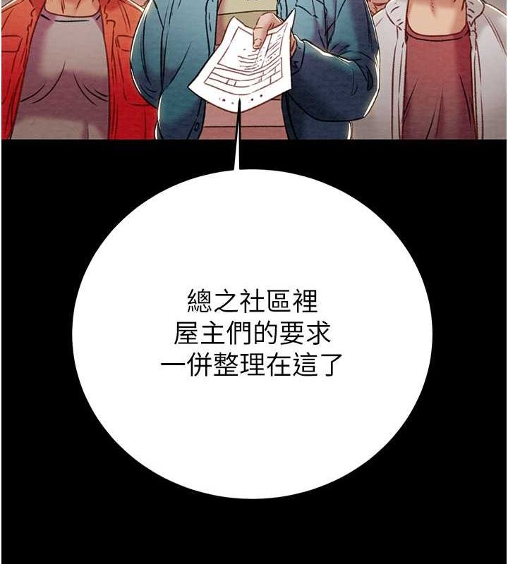 《掠奪行動》漫画 第33話-這就是妳的「謝禮」?