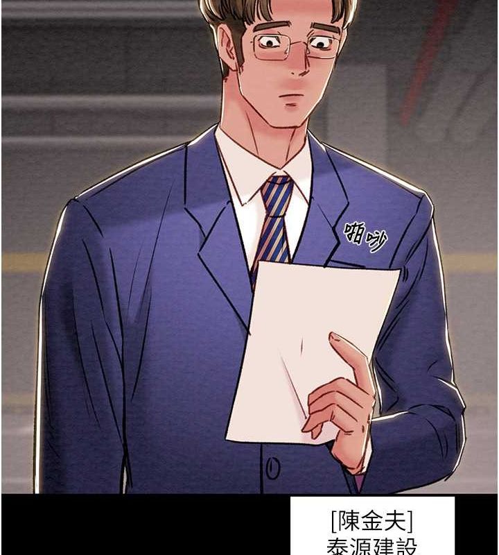 《掠奪行動》漫画 第33話-這就是妳的「謝禮」?