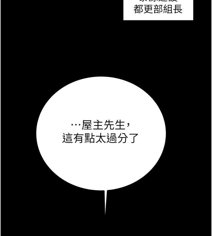 《掠奪行動》漫画 第33話-這就是妳的「謝禮」?