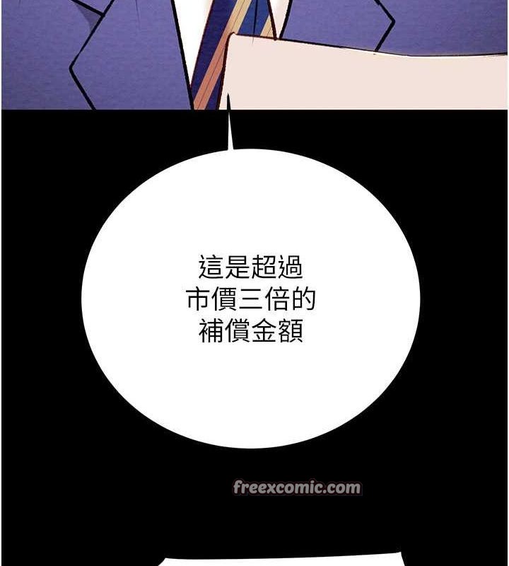 《掠奪行動》漫画 第33話-這就是妳的「謝禮」?