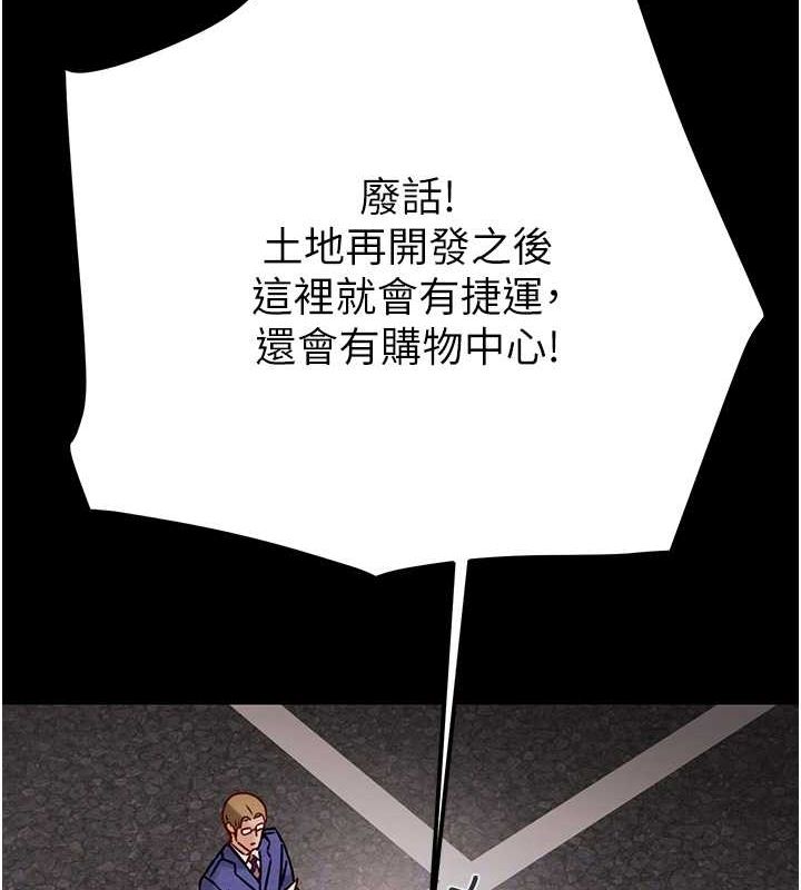《掠奪行動》漫画 第33話-這就是妳的「謝禮」?