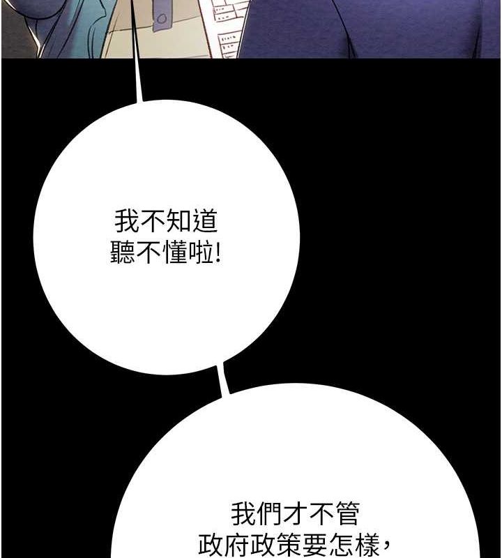 《掠奪行動》漫画 第33話-這就是妳的「謝禮」?