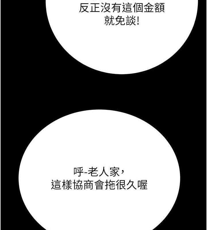 《掠奪行動》漫画 第33話-這就是妳的「謝禮」?