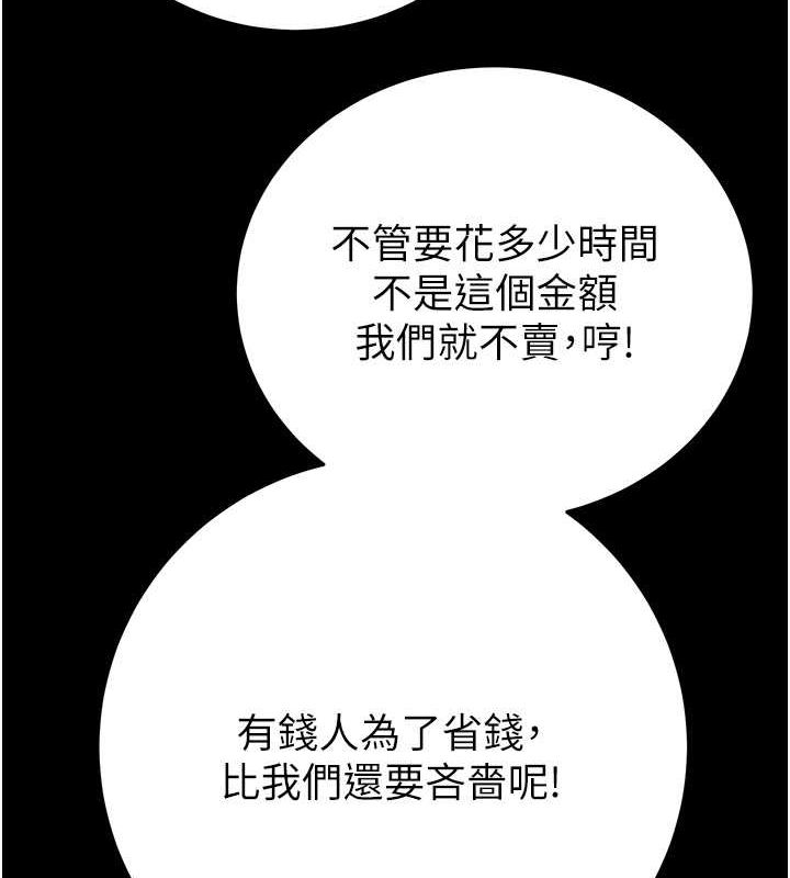 《掠奪行動》漫画 第33話-這就是妳的「謝禮」?