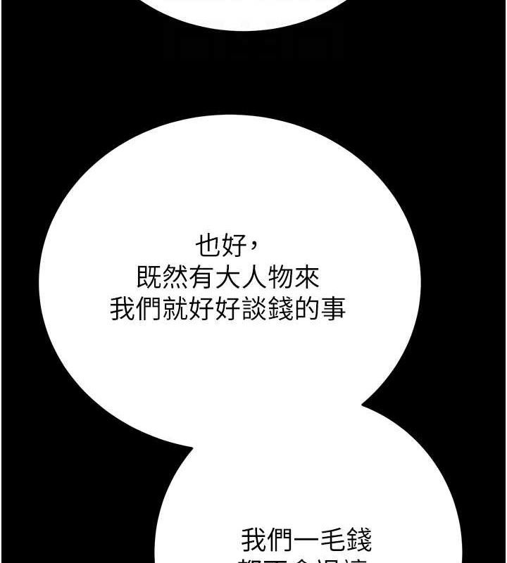 《掠奪行動》漫画 第33話-這就是妳的「謝禮」?