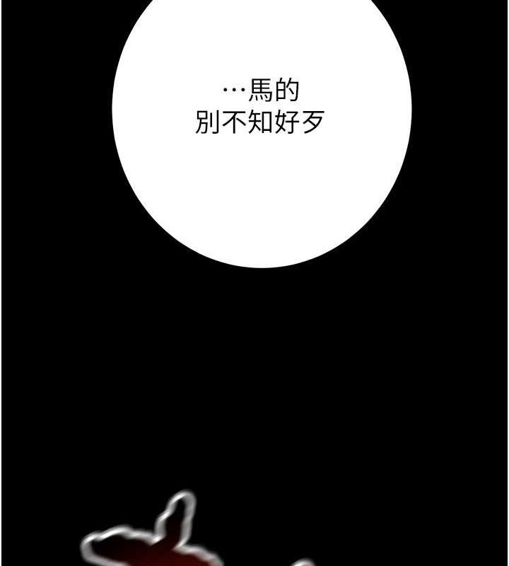 《掠奪行動》漫画 第33話-這就是妳的「謝禮」?