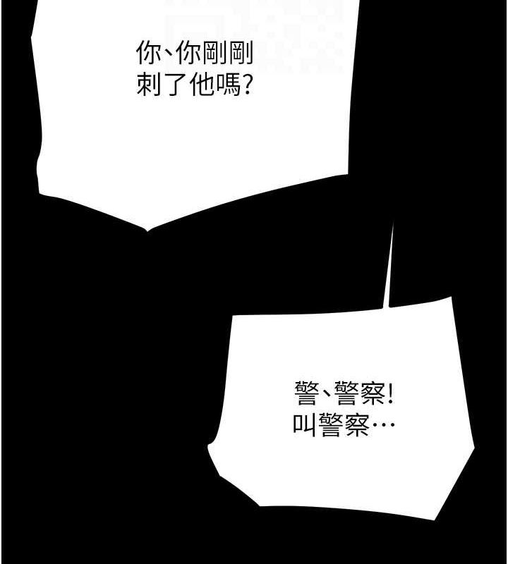 《掠奪行動》漫画 第33話-這就是妳的「謝禮」?