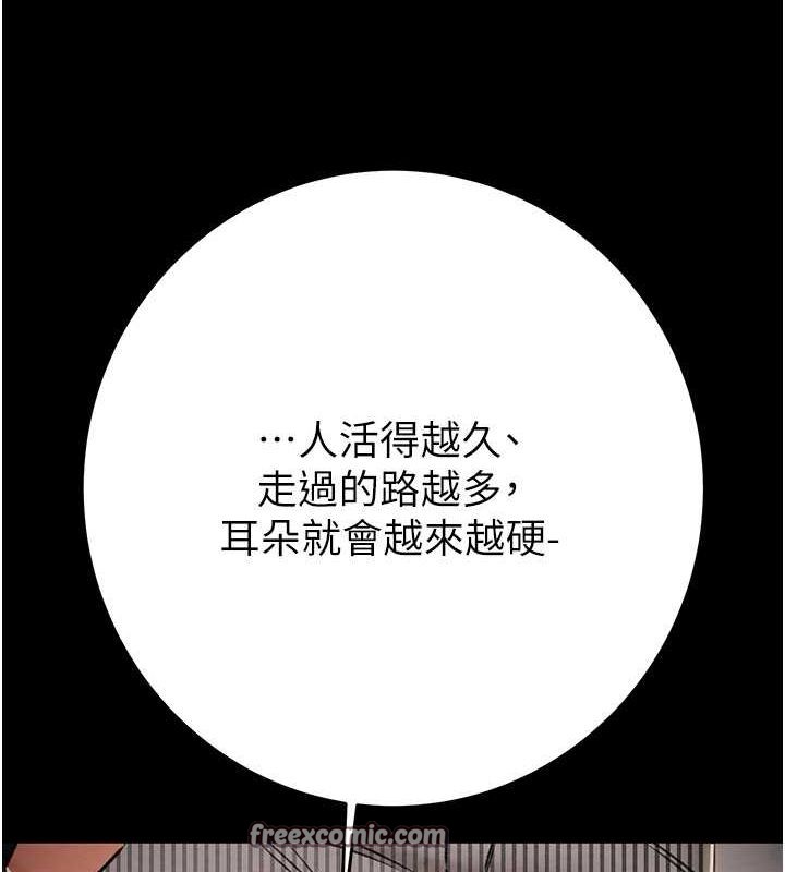 《掠奪行動》漫画 第33話-這就是妳的「謝禮」?