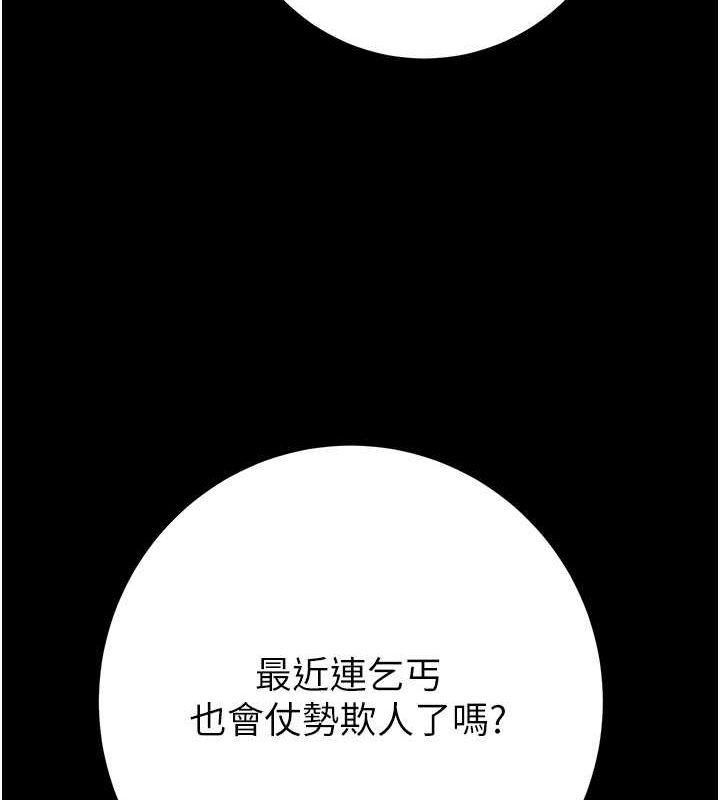 《掠奪行動》漫画 第33話-這就是妳的「謝禮」?