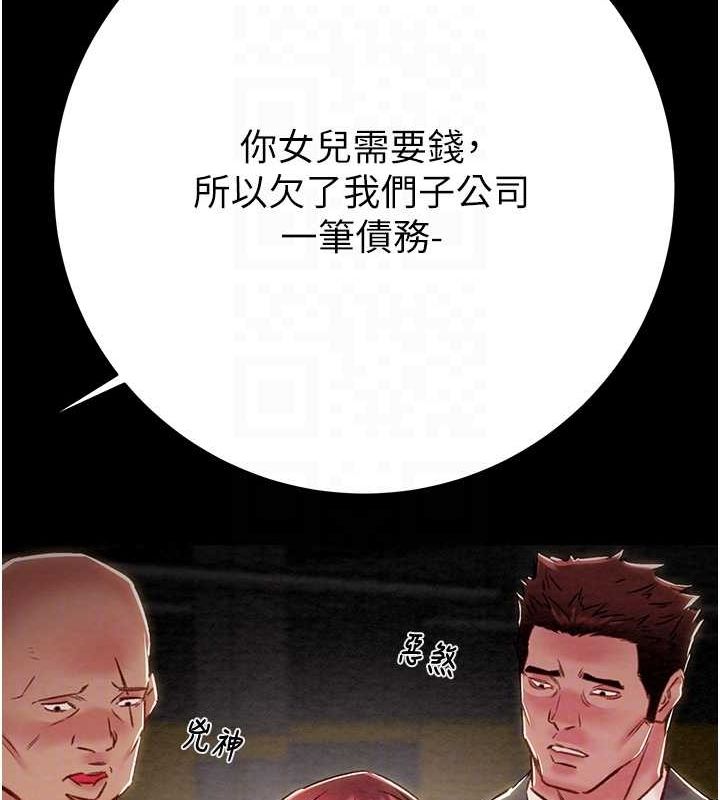 《掠奪行動》漫画 第33話-這就是妳的「謝禮」?