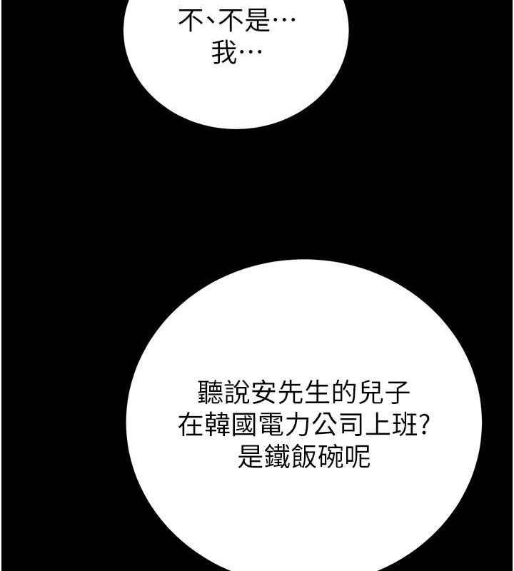 《掠奪行動》漫画 第33話-這就是妳的「謝禮」?