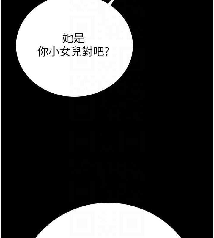 《掠奪行動》漫画 第33話-這就是妳的「謝禮」?