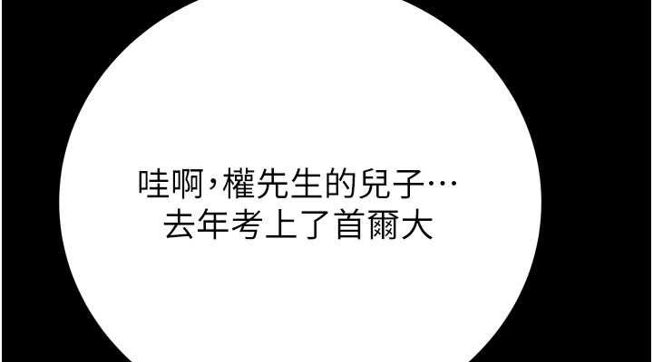 《掠奪行動》漫画 第33話-這就是妳的「謝禮」?