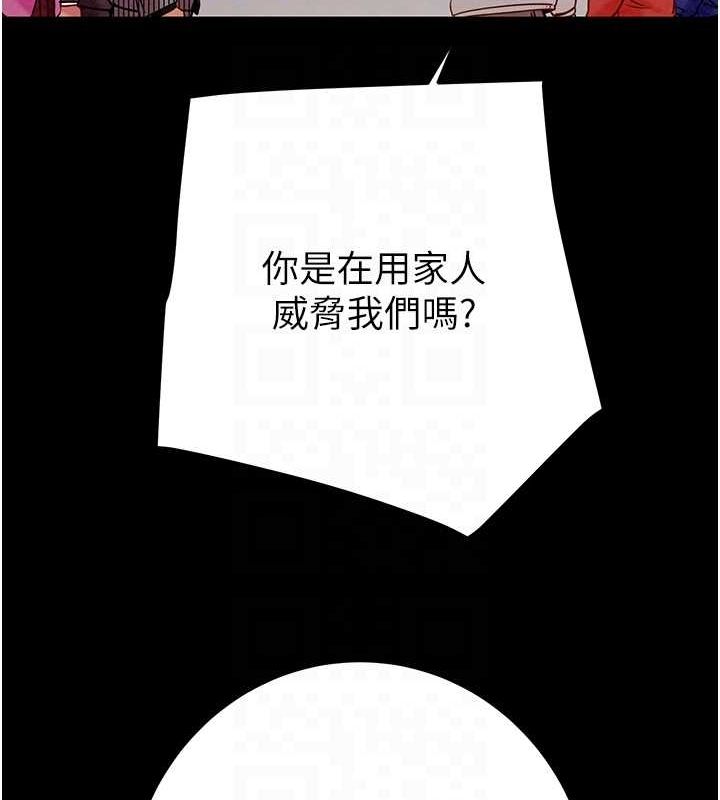 《掠奪行動》漫画 第33話-這就是妳的「謝禮」?