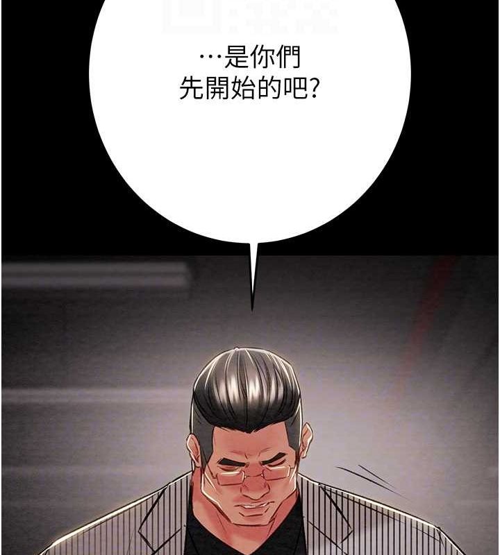 《掠奪行動》漫画 第33話-這就是妳的「謝禮」?